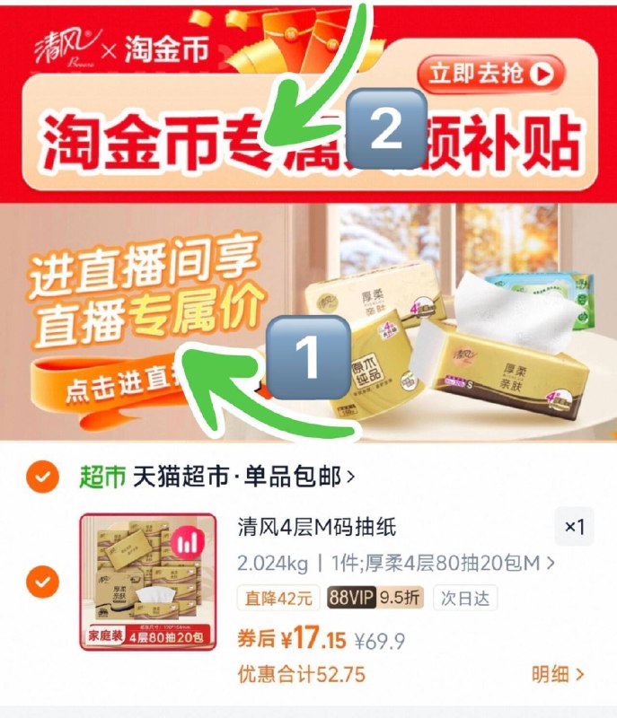 vip 17亓（0.8/包）1、先下拉跳直博间拍1件2、再下拉“陶淦帀”拍1件3、修改够物车数量“1”件清风 金装抽纸4层M 20包9/pT0Z4DIWh5K// AA11