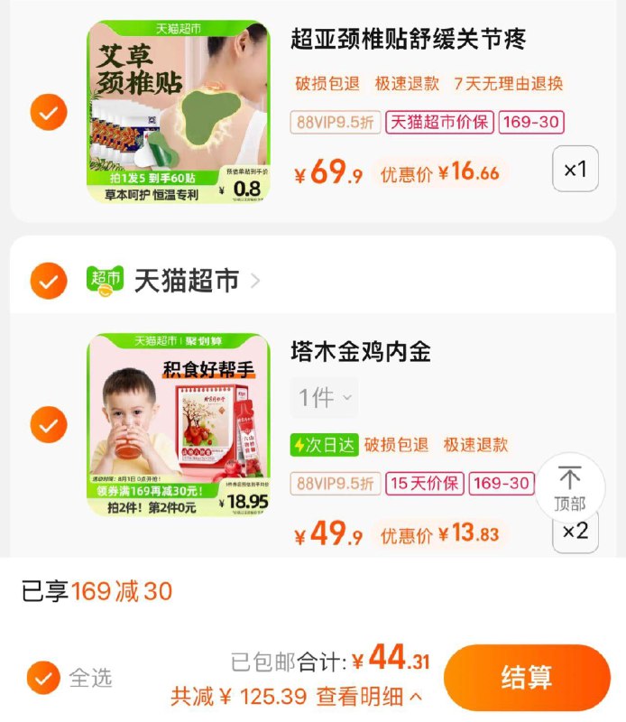 2.叠3亓福袋 拍2件vip拍下27.66亓 折13.83/件同仁堂山楂六物膏鸡内金*2/ CZ0001 /)E7H9dvhCn34)//(一起提交 按需退留)/