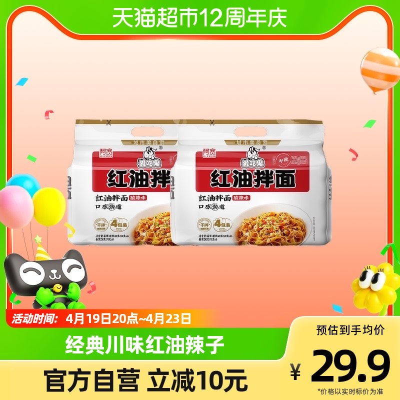 19.9元【天猫超市包邮】阿宽红油拌面面皮400g*2提)Kvs4dOYIovV)/ CZ11//红油面皮开创品牌 超级好恰开水泡两三分钟即可 别太久