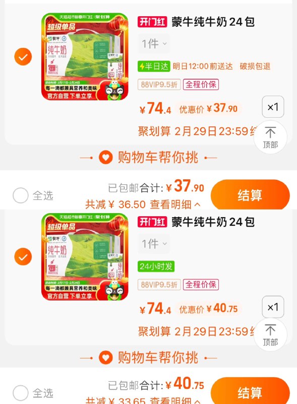 1.华东华南vip拍下37.9亓其他地区vip拍下40.75亓蒙牛全脂纯牛奶250ml*24盒/ CZ6115 /QSYkWPandav//
