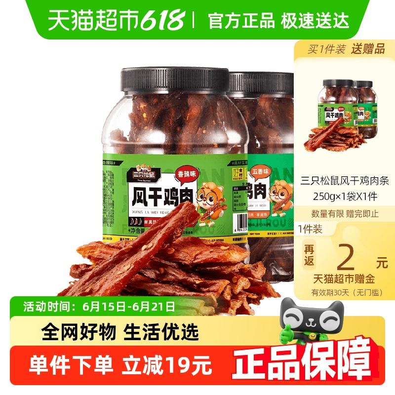 三只松鼠风干鸡肉条香辣味250g淘金币页面搜索加购vip 金币18亓返2赠金 买1赠1/ CZ8113 9/5ogiVHAf6RB//:// 每日红包 m.fanli.me