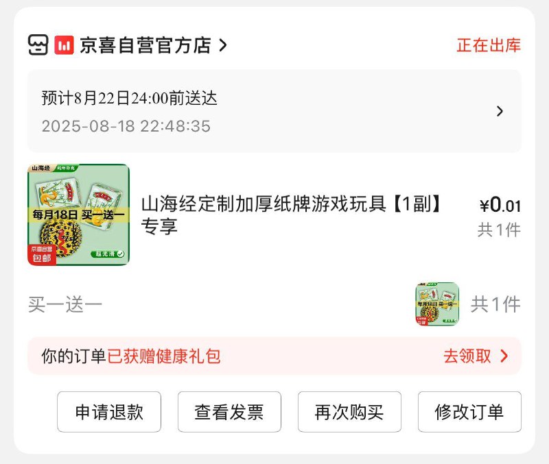 进zbj，买一送一0.01到手2副