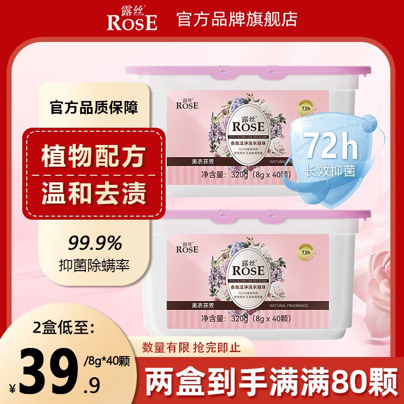 21.9💵【露丝旗舰店】抑菌浓缩洗衣凝珠40颗*2盒)QgkvdIMsqvw)/ CZ11//这个是美国宝洁旗下的品牌3毛1颗超划算 凝珠超级好用洗的干净泡沫少 收纳更方便