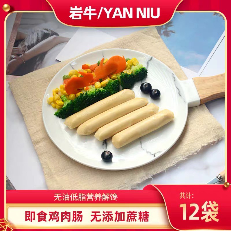 11.9元 岩牛旗舰店即食健身代餐鸡胸肉肠12袋(Mj6RXW3udQv)/
