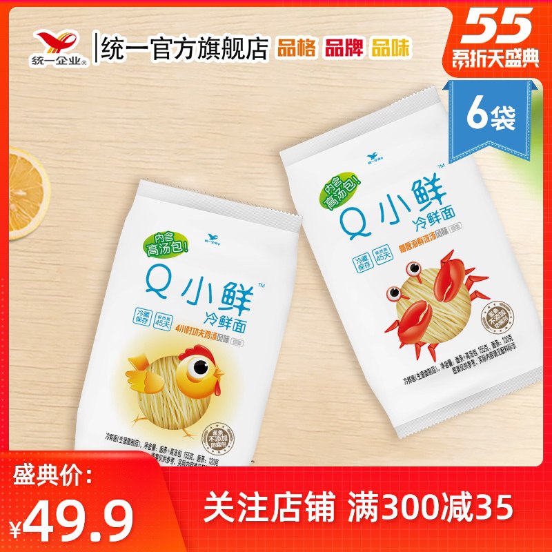 统一旗舰店 拍下14.9亓Q小鲜冷鲜小麦煮面6袋反馈库存不多了