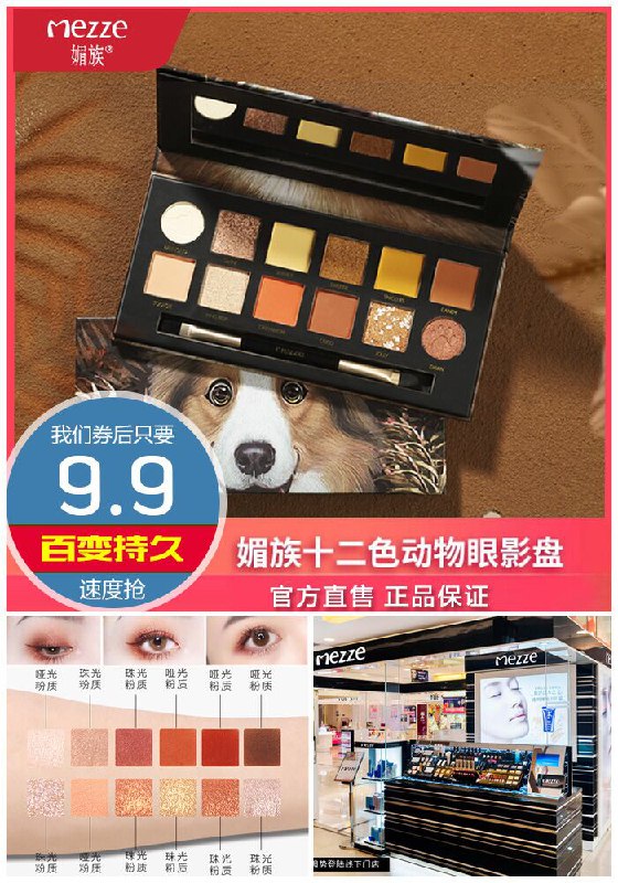 【媚族】十二色动物眼影盘原价39.9元【券后9.9元】包邮