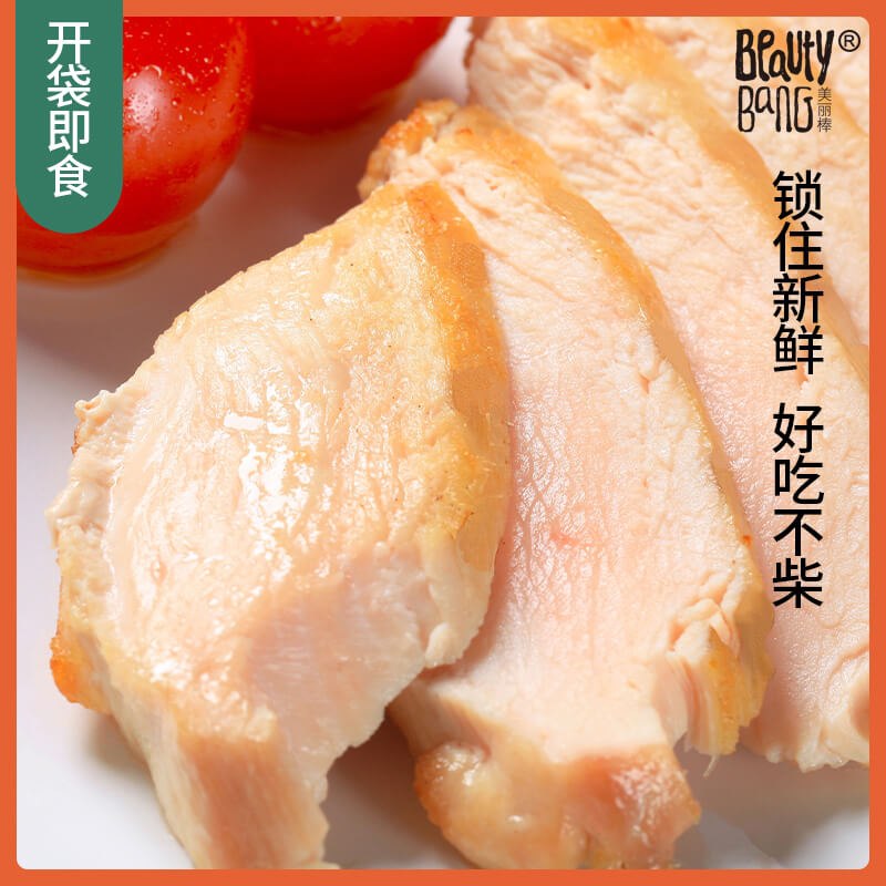 0点后下单 先领券19.9元【美丽棒旗舰店】健身必备即食嫩蒸鸡胸肉7袋共700g(PYC7X85zmII)/ :/