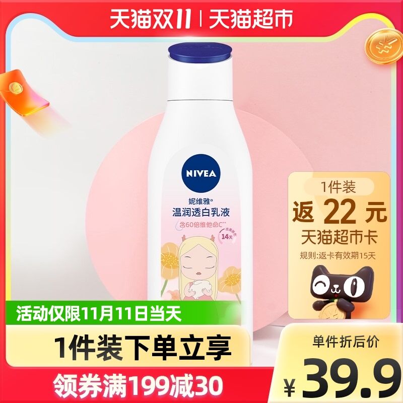 35.9送22猫卡=13.9元妮维雅温润美白身体乳200ml(IZvqXEGqchs)/ 红包: 1111.xuooo.com