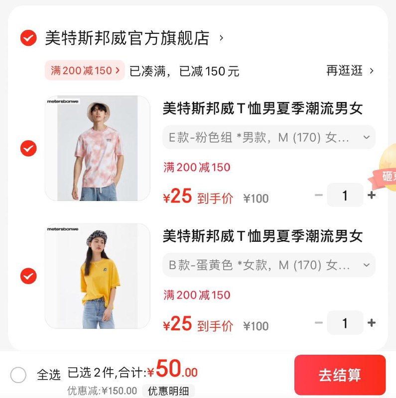 美特斯邦威情侣短袖T恤任选2件50亓  折25亓/件领