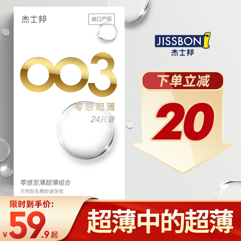 0点后下单 先领券35元jissbon杰士邦官方旗舰店零感超薄避孕套60只组合装(uHTQX7wktgW)/