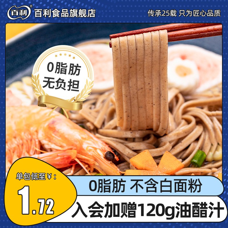 0点开始   9.9元【百利食品旗舰店】百利0脂荞麦面*10袋(IC2v2KdEKQF)/荞麦面的口感比普通泡面好不管是减脂还是日常吃都可以