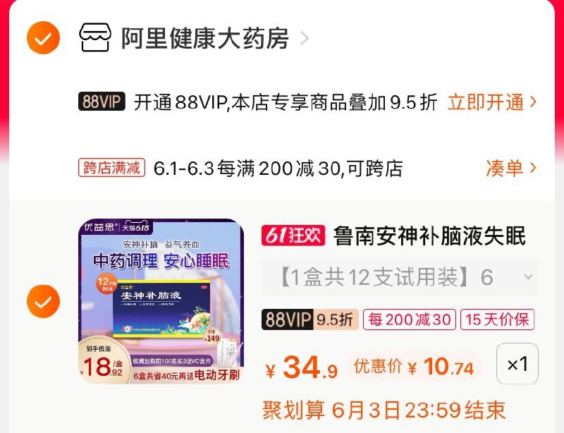 2.凑单商品 也加购物车1件(n3wxX5B8EKt)/ 两个商品一起【提交并付款】然后再单独【退款凑单商品】鲁南安神补脑液 到手10.7元---每天都要领3️⃣次！记得哦👉