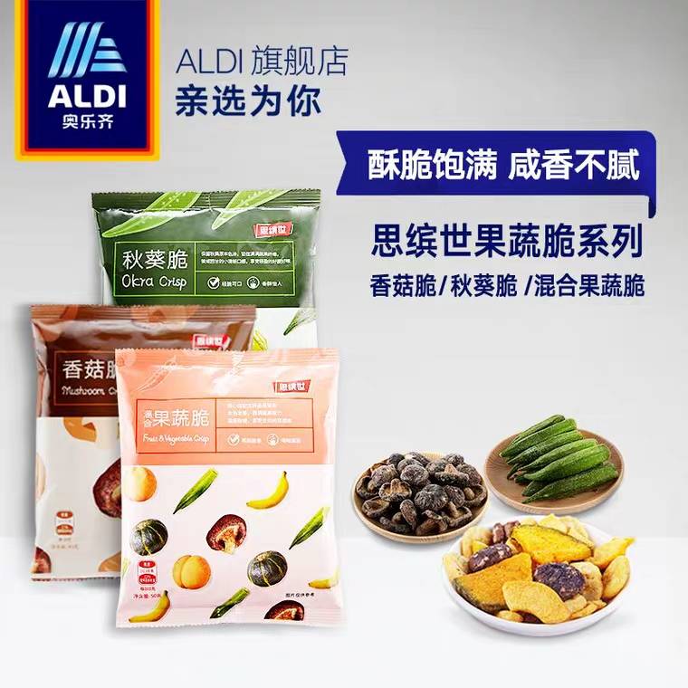 先领券，0点后下单ALDI奥乐齐果蔬脆 拍3件19.9元 (E0Oq16kHd9x)