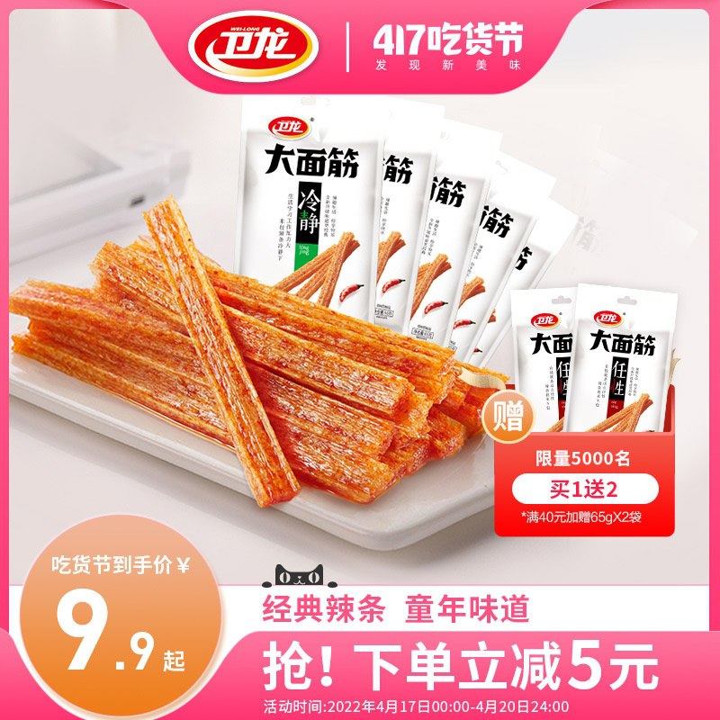 9.9元 卫龙食品旗舰店卫龙经典香辣大面筋辣条3袋￥3m6r2irvBvz￥/