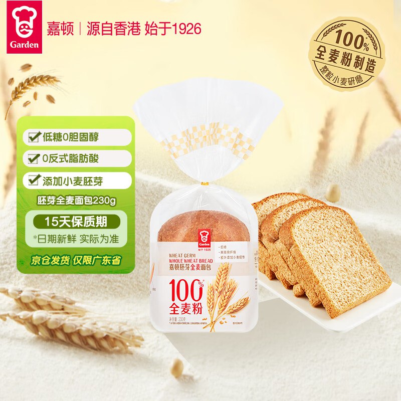 嘉顿（Garden）胚芽全麦面包230g 砸5奍叠加1首购1.11