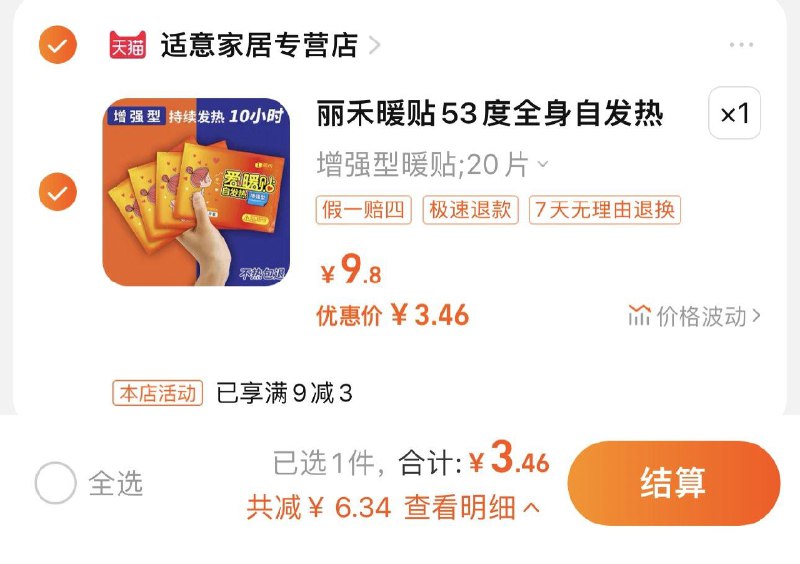 6.8亓 拍增强型暖贴20片可叠签到 到手更低丽禾发热暖宫贴暖宝宝*20片/ CZ3457  dl480.kuaizhan.com/?uKjAWe4gvRs /:/ CA1371/
