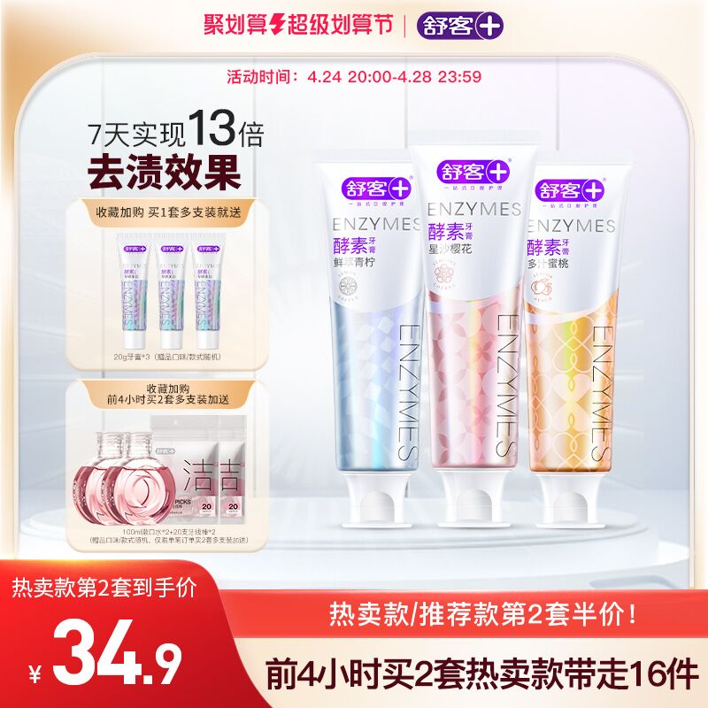 1.领券 加购物车1件舒客酵素美白牙膏120g*3支)ExwUdmYppfN)/ CZ11/大支的放家里用 小支的出差旅行啥的带上方便