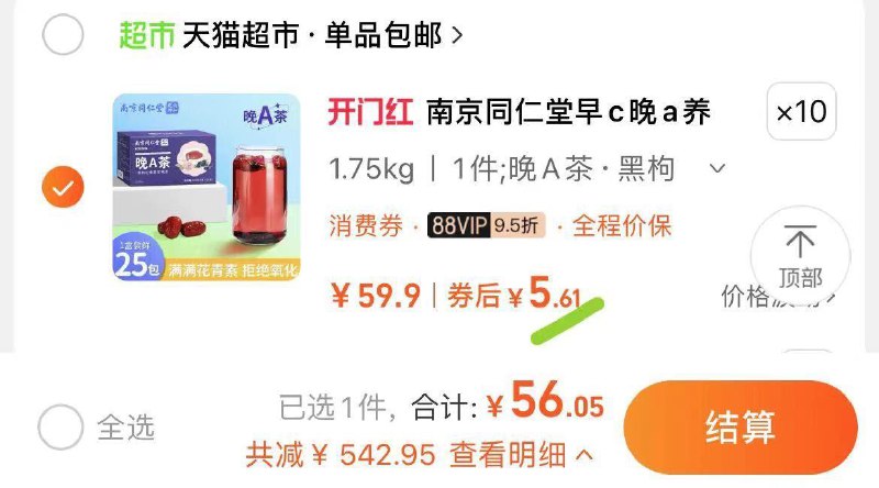 标题下领599-110品类拍10件5.6/盒南京同仁堂早c晚a茶/ CZ2867 /ypenWENUxzw/:/ CZ00标题下领599-110品类拍10件5.6/盒南京同仁堂早c晚a茶/ CZ2867 /ypenWENUxzw/:/ CZ00------𝙏𝘽  超级红包d.618day.com/618