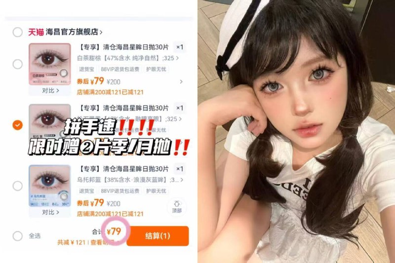速度🆘🆘拼手速‼️🚗79💰海昌美瞳日抛30片限量前1千名贈月/季抛2片9/B2tWf0TRZsI// AA11  ---每日红包 u.jd.com/0apPWo4