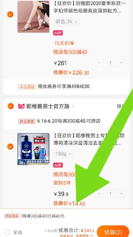 ②凑单加车1件 (6QaP1v4aDMo) ③一起付款，再退掉凑单妮维雅到手14.7元