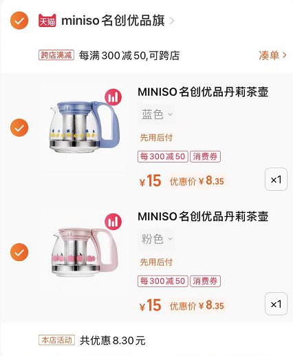 2.最后一步 凑单商品1件(0s2V2OklbrJ)/   两个东西一起【先付款】然后单独把凑单【退款】丹莉茶壶到手8.35亓线下同款要卖15亓一个