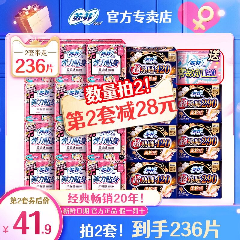 49.9￥ 苏菲日夜组合姨妈卫生巾118片(iwrz2oKBqMt)/