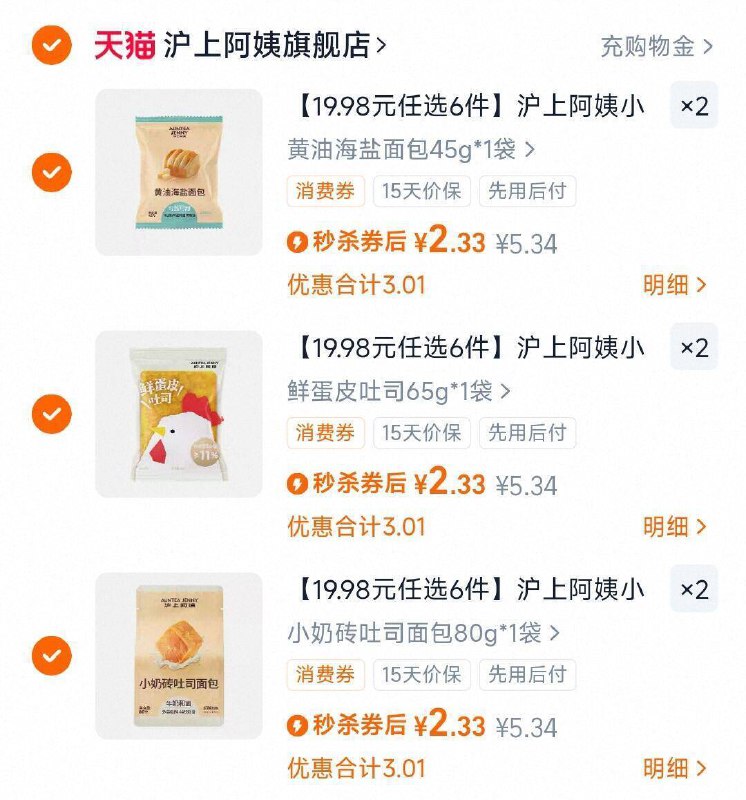 快！选6件13.9亓✨这次不要凑 【沪上阿姨】小奶砖/薯条/面包...都是她家曝歀！当早餐超合适~9/5c4O4xVxd20// AA11