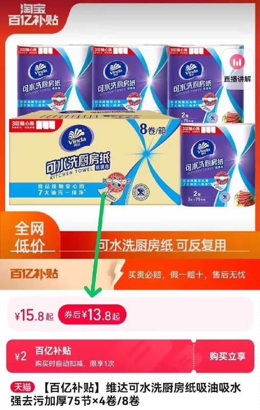 13.8💵 百亿补贴直降维达加厚厨房纸75节*4卷)CtPHdKlTJSB)/ CZ11//---全品券 d.618day.com/618