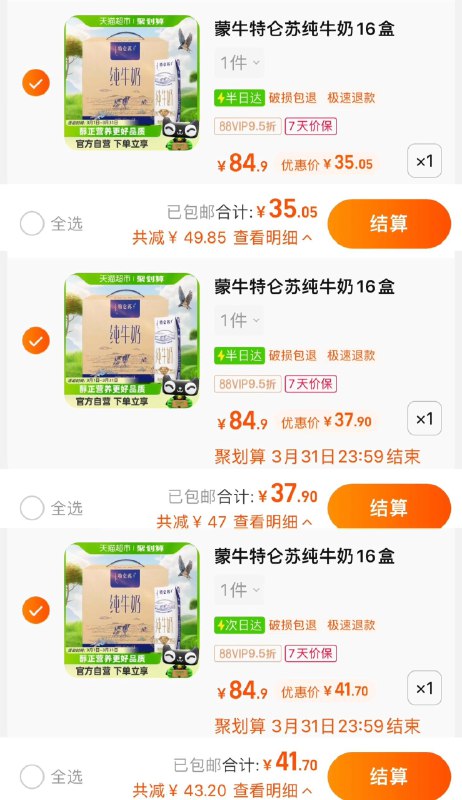 1.华南、华东地区vip拍下35亓 折2.18/盒西部、华中地区vip拍下37.9亓 折2.36/盒其他地区 vip拍下41.7亓蒙牛特仑苏纯牛奶250ml*16盒/ CZ4744 /7REuWLjSWXV//