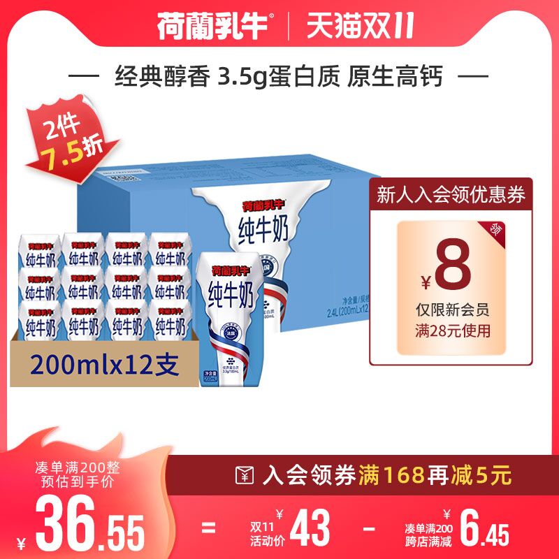 2件39.5元 荷兰乳牛旗舰店原装全脂纯牛奶200ml*24盒(VvipXE0XcWa)/ 红包: 1111.xuooo.com