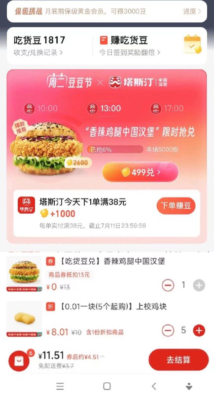 额了么，吃货豆换斯塔汀