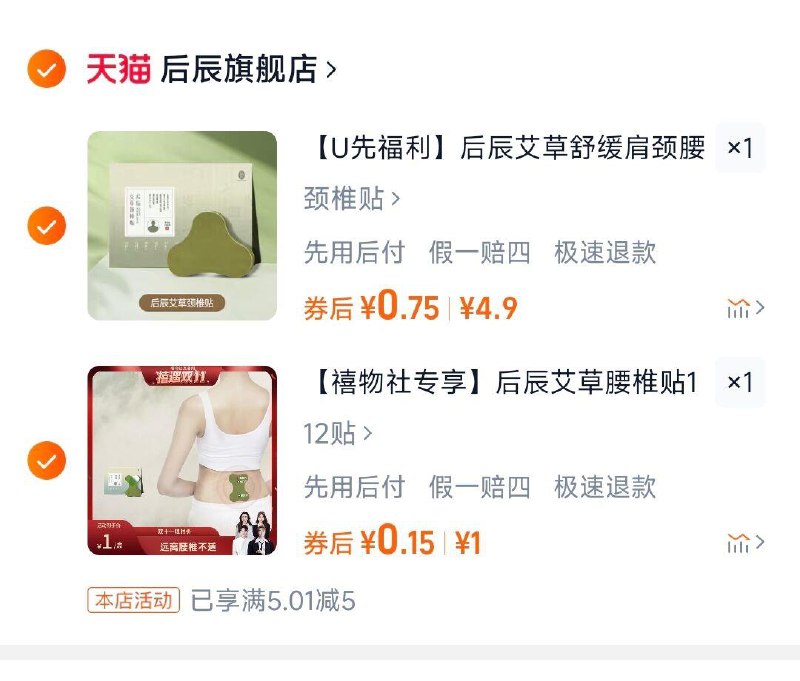 关注领5券 各拍1付0.9亓后辰艾草腰椎贴12片/盒/ dll11.kuaizhan.com/?QgM83nyqhoR / CZ5773后辰艾草舒缓肩颈腰椎艾草贴/ dll11.kuaizhan.com/?G0g93nyqXvD / CZ9452 全品抵扣 m.fanli.me