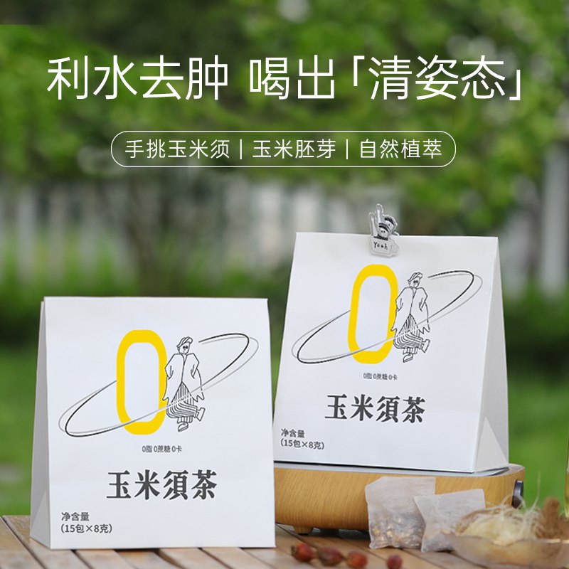 0点开始 12.5元【茶耶旗舰店】养生有机玉米须茶8g*15包(GlEc2tdqTW2)/常喝能清热解毒、降三高味道香甜 健康养生超好喝