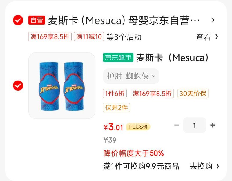 麦斯卡Mesuca护肘 保护肘关节蜘蛛侠概率砸11-10奍，叠加10首单，3.01