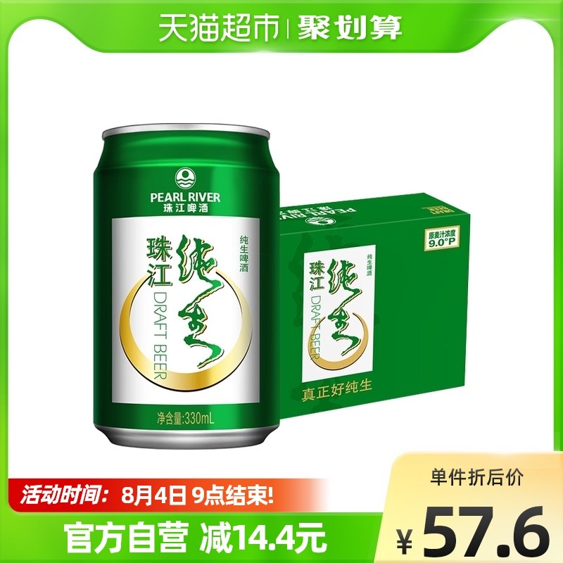 0-需叠加楼上140-10券2件98元 天猫超市包邮珠江啤酒9度纯生330ml*48罐(IEtK2sXc4c0)/折49元一箱 单罐2元/罐浓郁麦香 一口唇齿留香