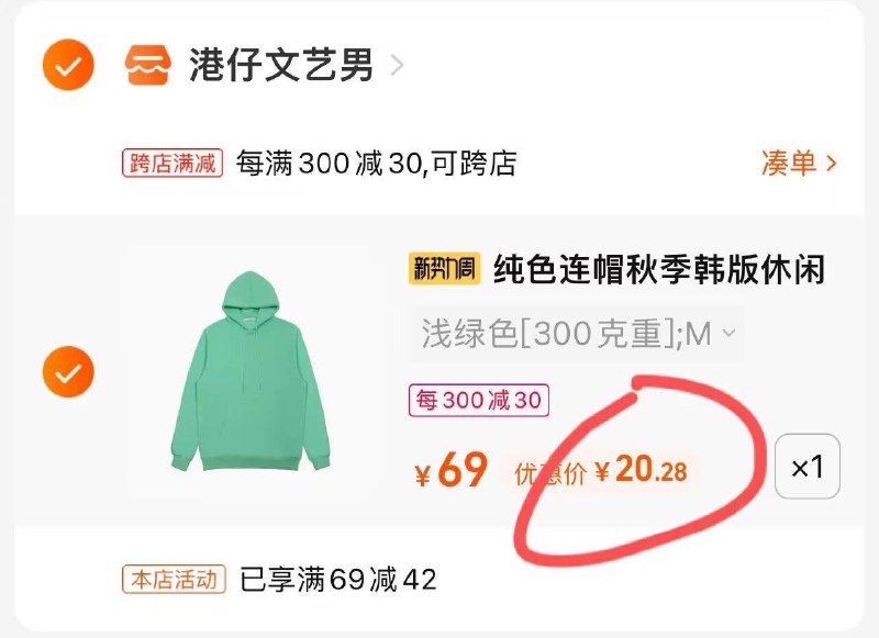 2.凑单加购物车1件(xNgu2umIrs4)/两个东西一起提交并付款然后再单独退款凑单产品港仔文艺男卫衣到手20元