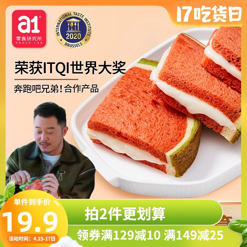1.领券 加入购物车2件2.领商品下149-15吃货券a1西瓜哈密瓜火龙果吐司18袋(IlIsXcvCpZm)/