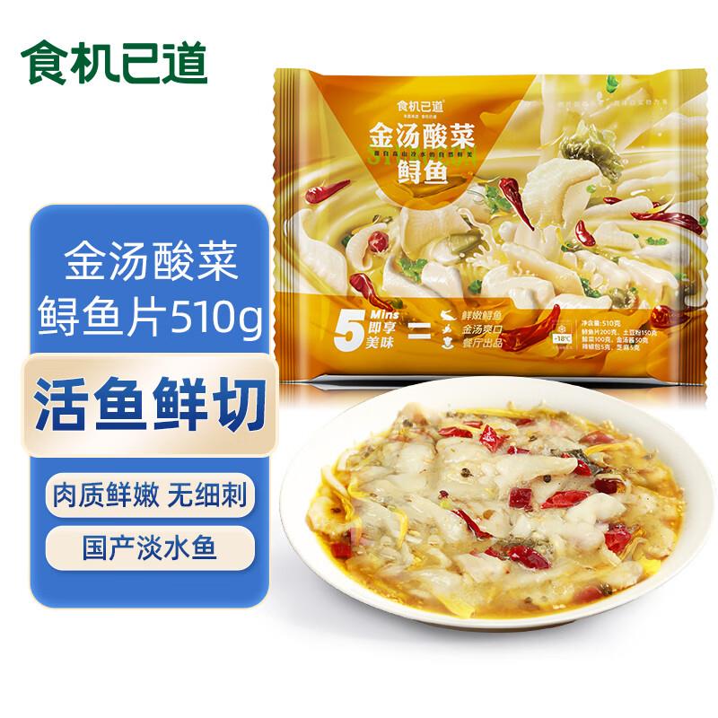 4件29 亓食机已道 金汤酸菜鲟鱼510g