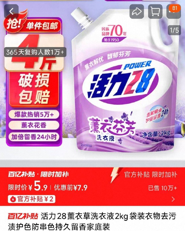 ‼百补限时限量5.9亓活力28薰衣草洗衣液2kg9/354d4WnrS9V// AA11