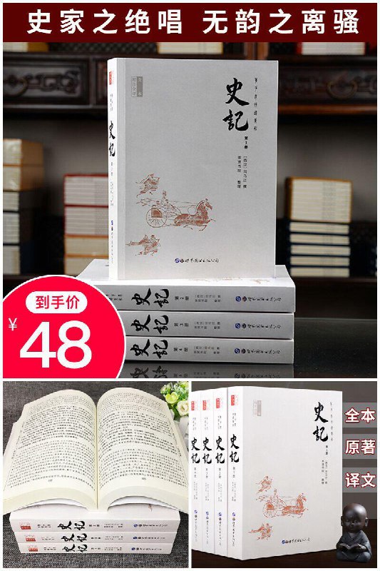 【白话文史记】中学正版书籍全套4册原价【68元】券后【48元】包邮地址：