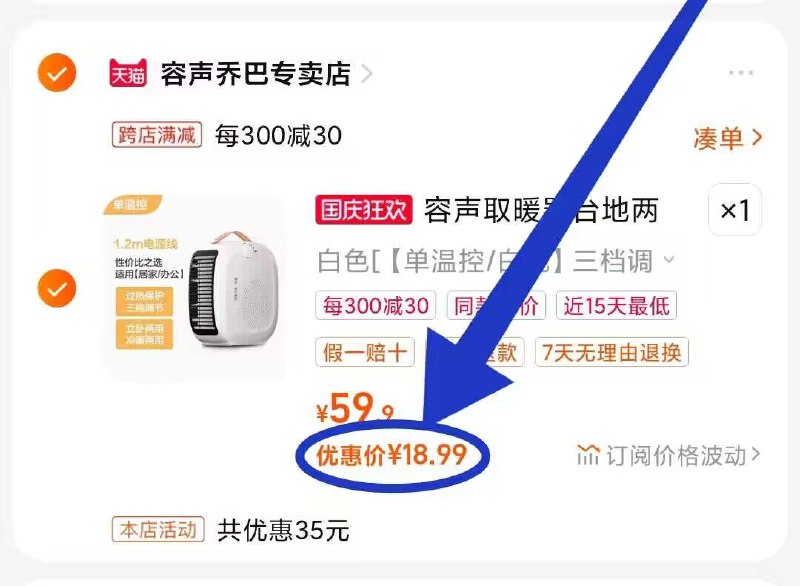 速度大牌容声取暖器19💵家里容声老冰箱20年用不坏2. 凑单加购物车1件)zdcOW0PJiRD)/ CZ00 两个东西一起【先付款】然后单独把凑单【退款】