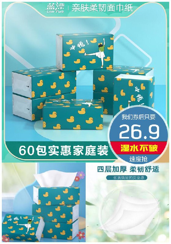 【蓝漂】原生竹浆抽纸一大箱60包原价29.9元【券后26.9元】包邮
