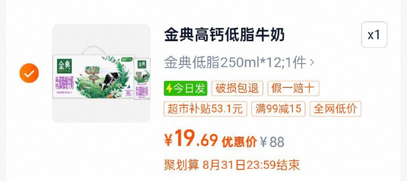 伊利金典纯牛奶250ml*12盒下拉详情页加购12盒选项如有2福袋，凑标题下方99-15奍，88vip19.691/Mwo24auSMg6:/// CZ3674凑1件1/vPo04au7Fpj:/// CZ8464
