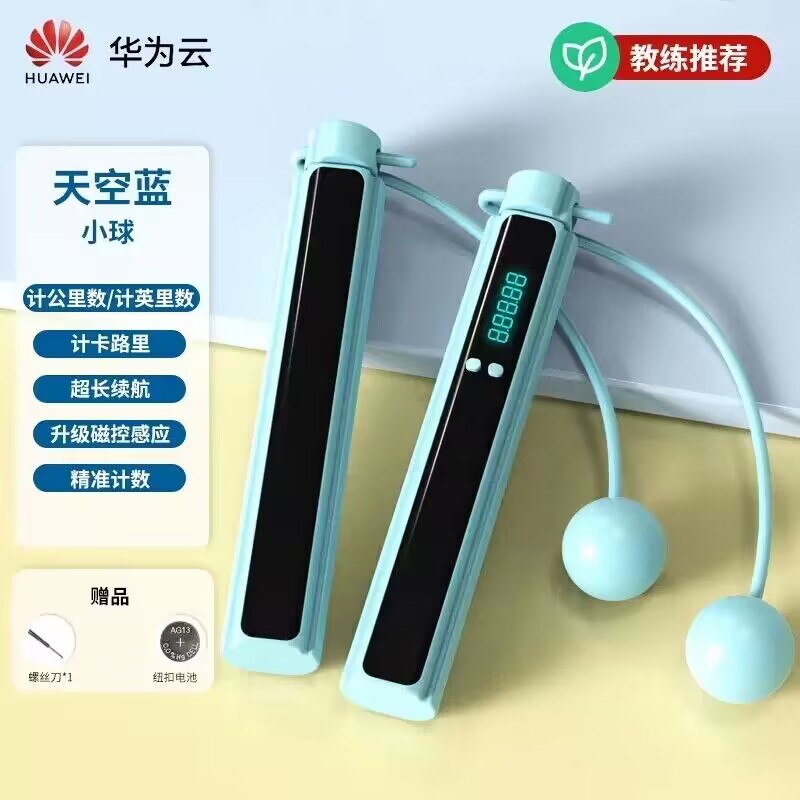 9.9亓  健身减肉必备华为云无绳跳绳健身专用)XEOqdudsOTK)/ CZ11//运动不挑地，在家也能动