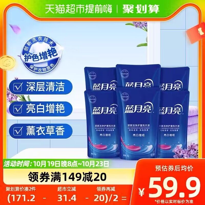 20点开始 叠199-35=54.5亓蓝月亮薰衣草洗衣液共12斤)jG5yWYEZ9In)/ CZ11//