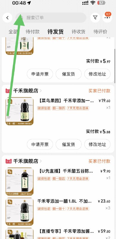 群主爆买了一堆醋