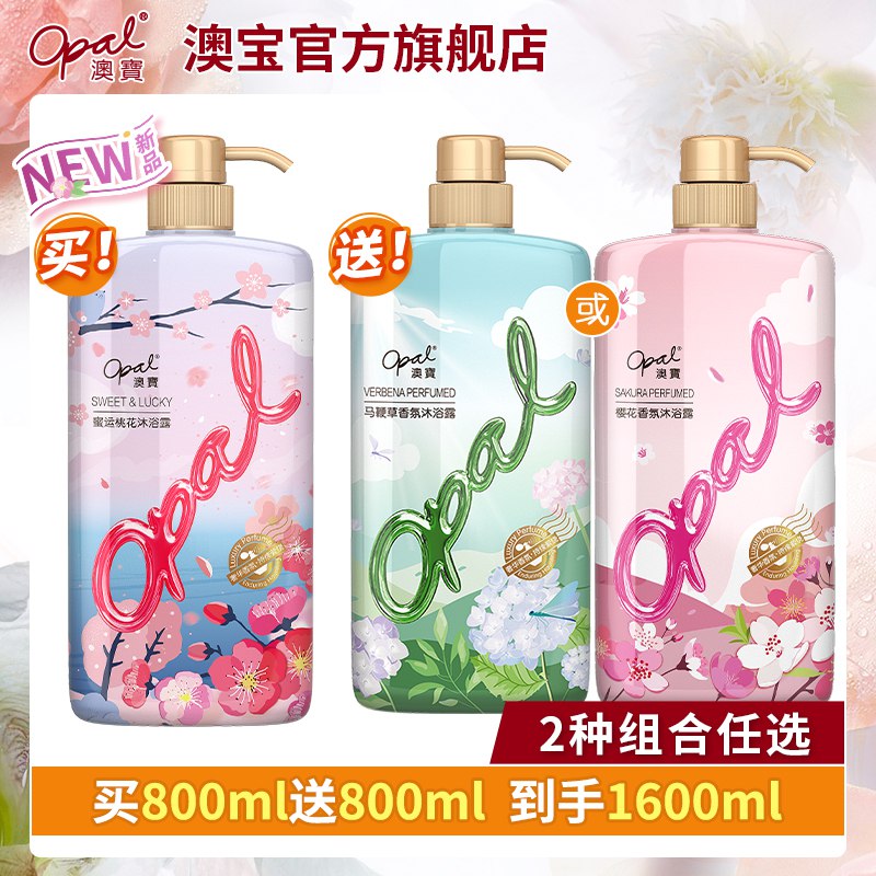 29.9￥800ml*2瓶澳宝沐浴露马鞭草桃花清新(IeFN2MDNh3x)/