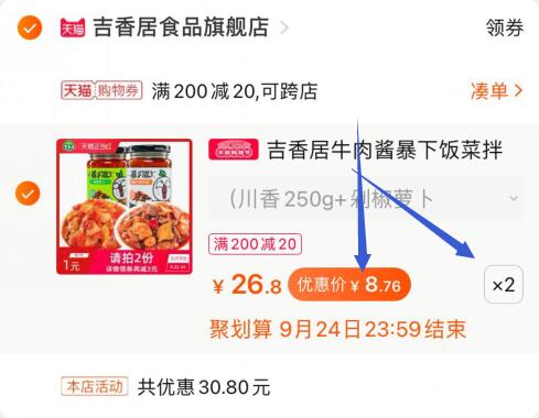 3，凑单加购物车1件(GD6ycUqQyp5)/4，暴下饭和凑单一起付款，要付款哦5，一起付款后单独退款凑单商品4瓶暴下饭酱17元~可自选口味