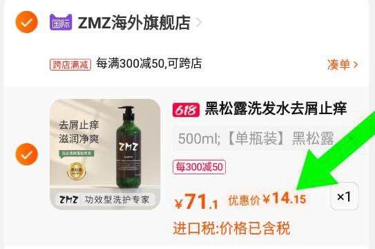 2.最后一步 凑单商品1件两个商品一起付款后退凑单(6XeM2mXXJJk)/   ZMZ洗发水到手14亓 好价