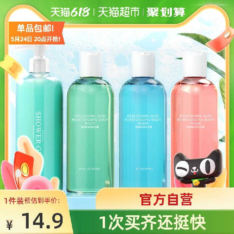 10点开始 9.9元 猫超包邮葆丽匙氨基酸香氛持久沐浴露(giovXUGwwXC)/   ---10点开始，每天都要领3️⃣次！记得哦👉